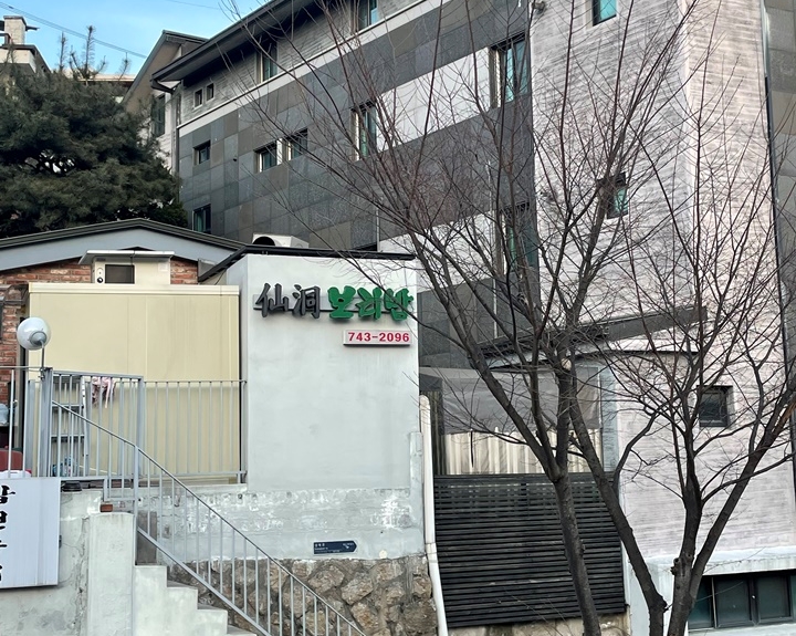 선동보리밥-외관