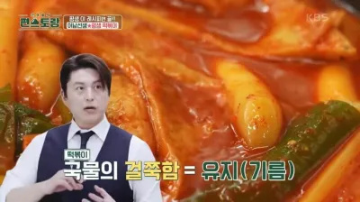 편스토랑-류수영-평생떡볶이-양념장