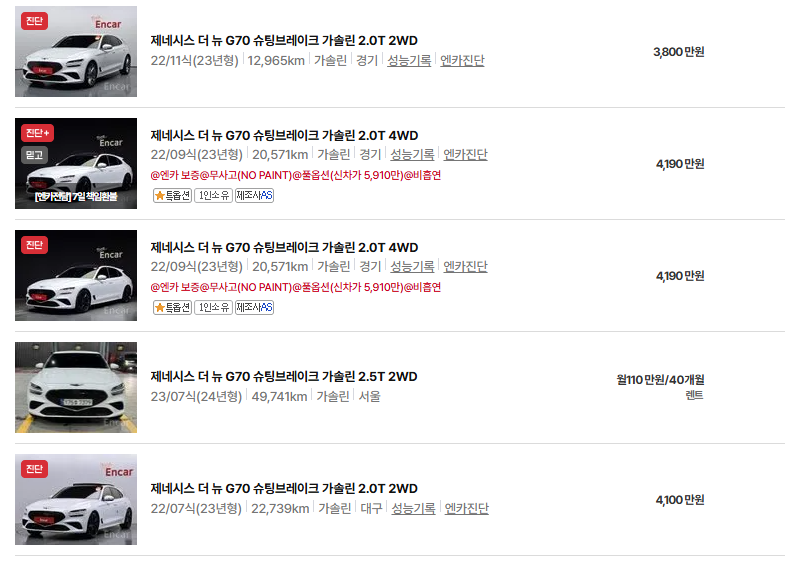 제네시스 G70 중고차 가격 시세표 유지비