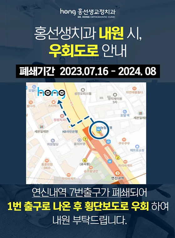 홍선생치과교정과치과의원