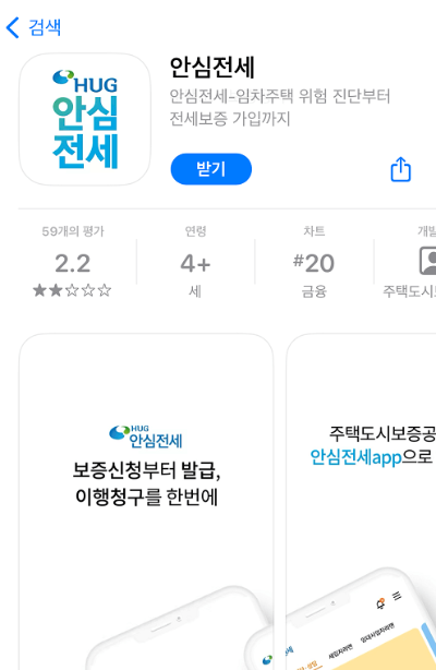 안심전세앱-다운로드