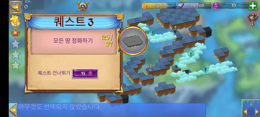 구름의 땅 8 퀘스트 3