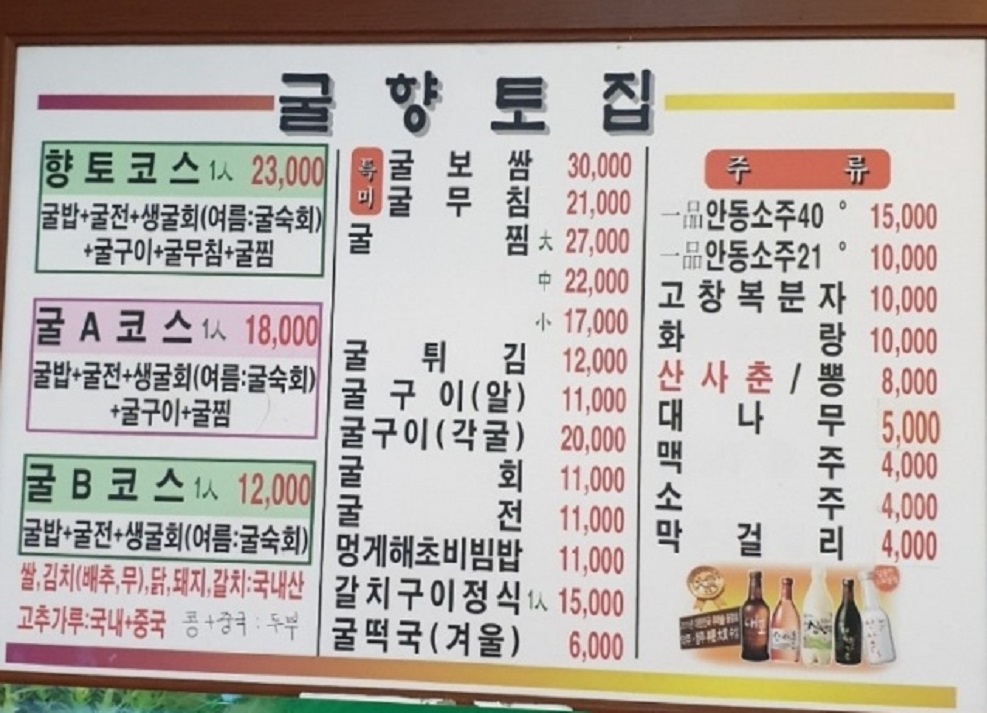 백반기행-통영-굴코스-굴향토집
