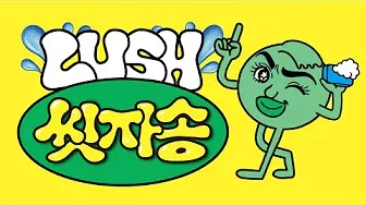 러쉬 살펴보기 6