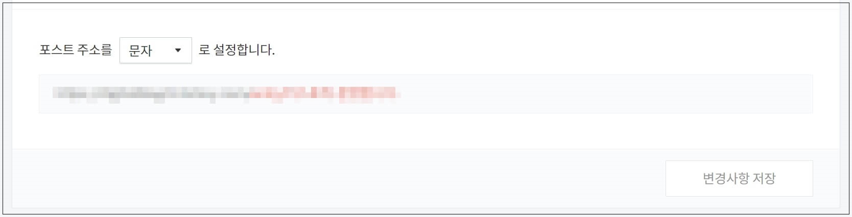 티스토리-포스트-주소-설정