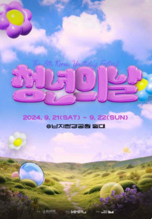 대한민국 청년의 날