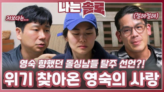 나는 솔로 28기 제223회