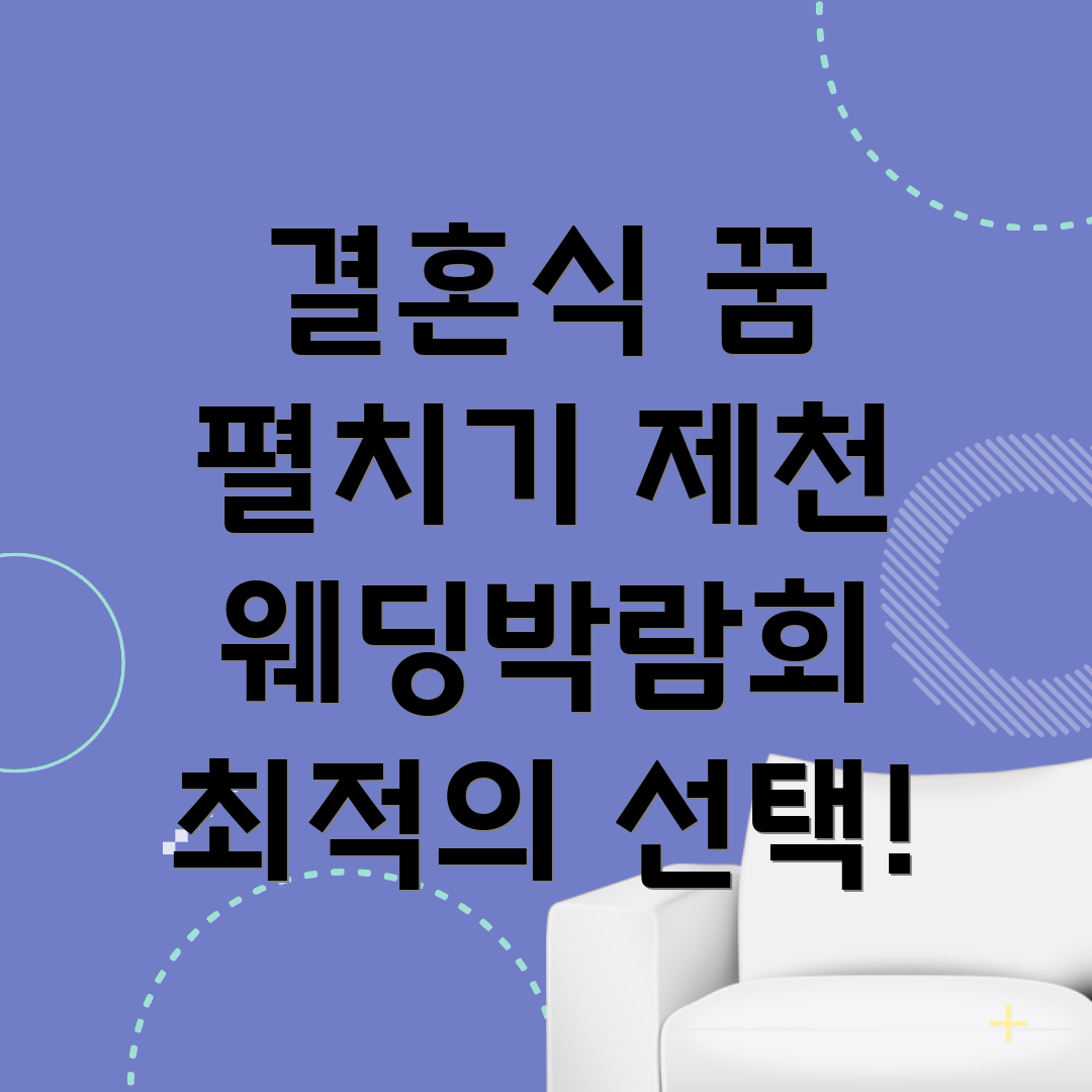 웨딩박람회