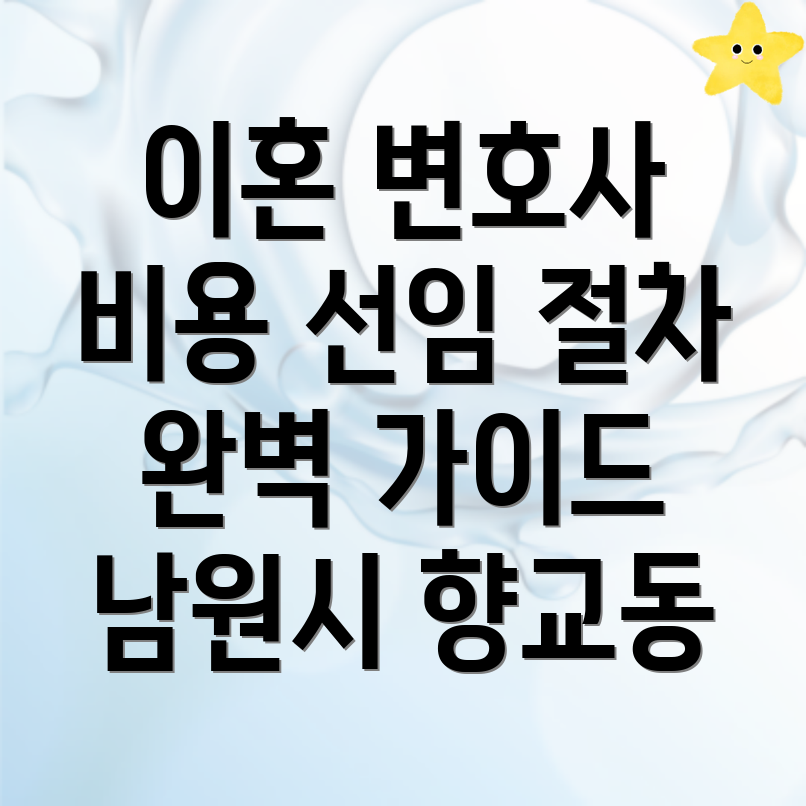 이혼 변호사 비용