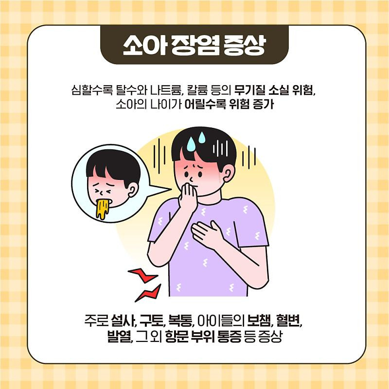 소아 장염 증상