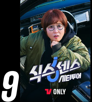 식스센스 시티투어