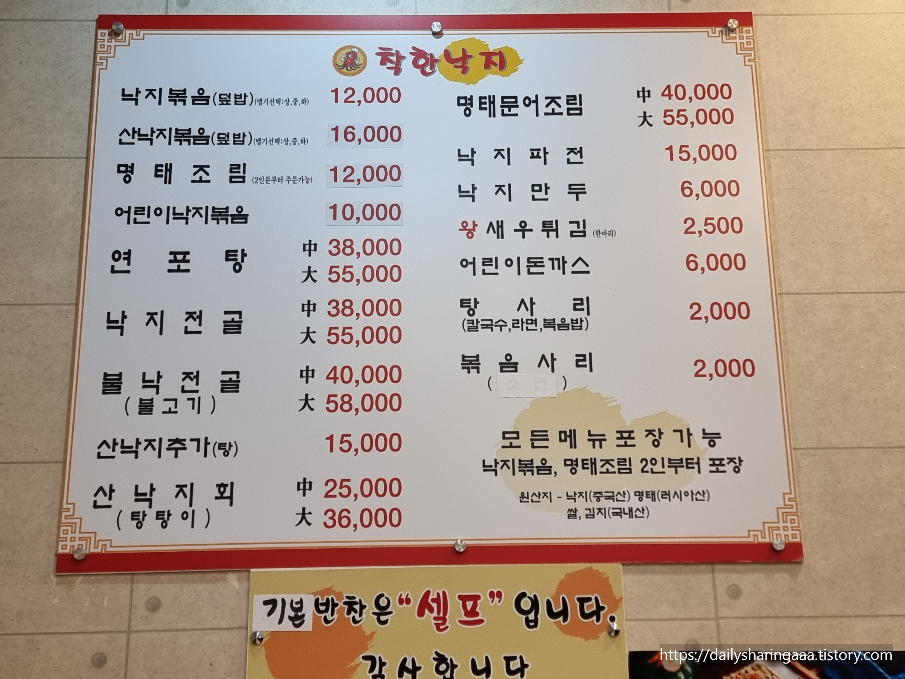 계산동_착한낙지_메뉴판1