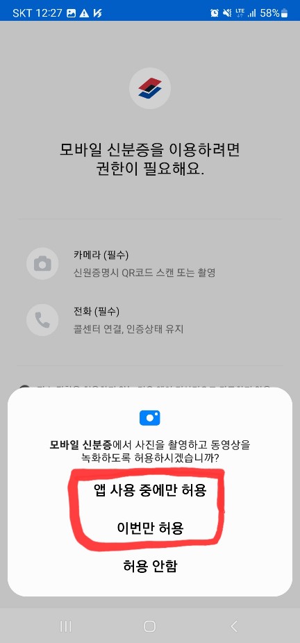 모바일 신분증