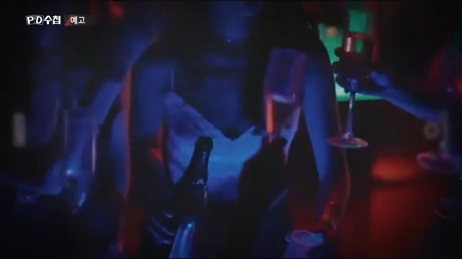 피디수첩 클럽 유흥업소 범죄에 사용된 마약 GHB 물뽕 체내 검출 되지 않는 성분 오늘방송 다시보기