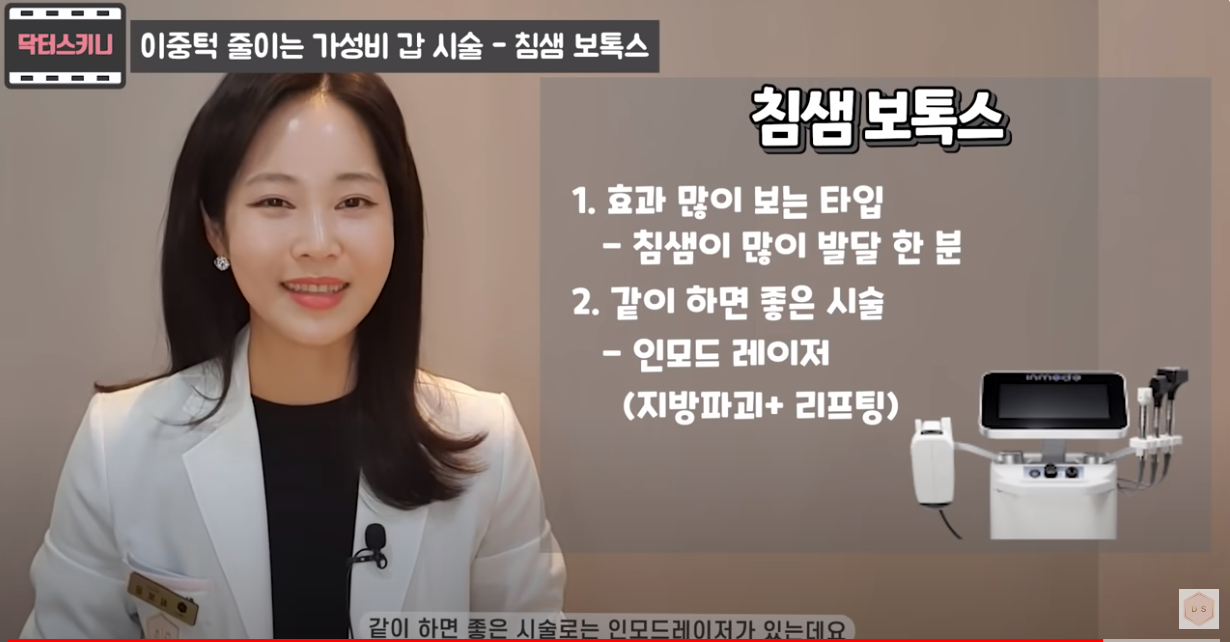 침샘 보톡스 상세설명