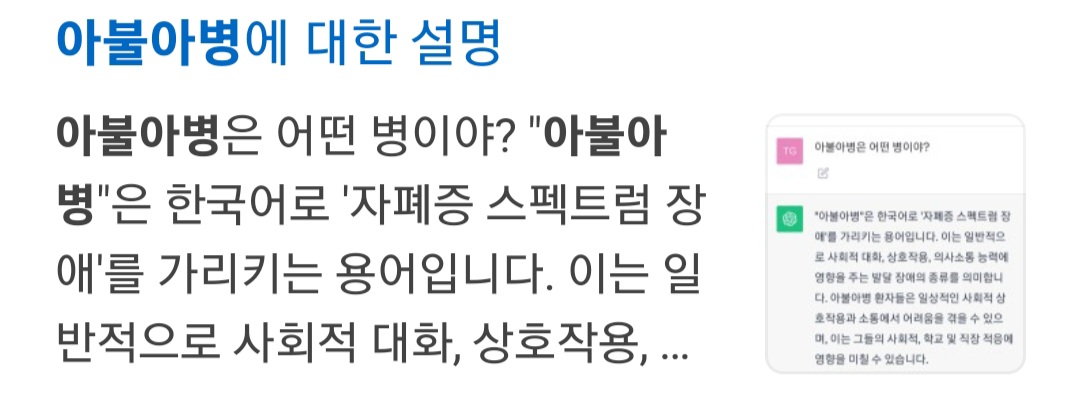 잘못된 ChatGPT 정보