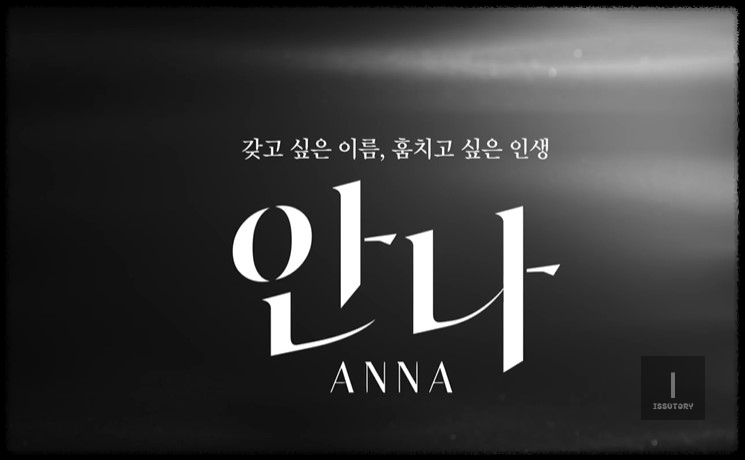 쿠팡플레이 웹드라마 안나