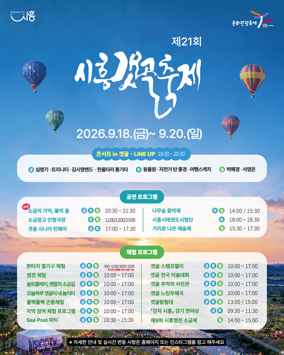 시흥갯골축제 살펴보기 5