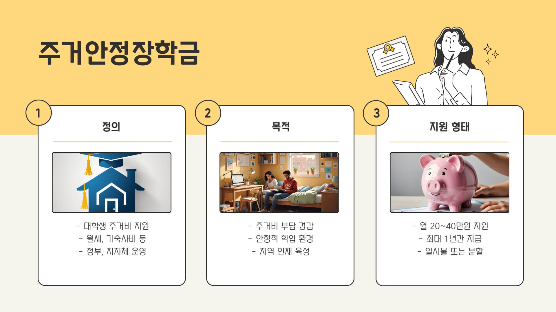 주거안정장학금 신청방법
