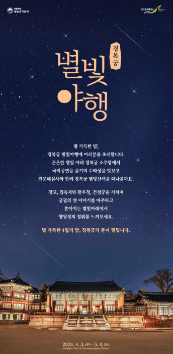 경복궁-별빛야행-출처-티켓링크