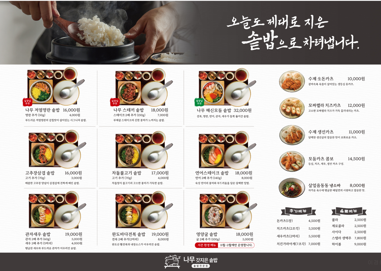 이자카야나무솥밥메뉴_사진