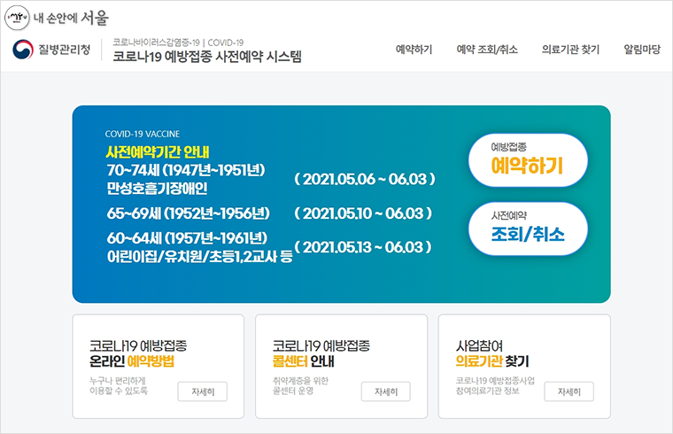 코로나백신예약하기