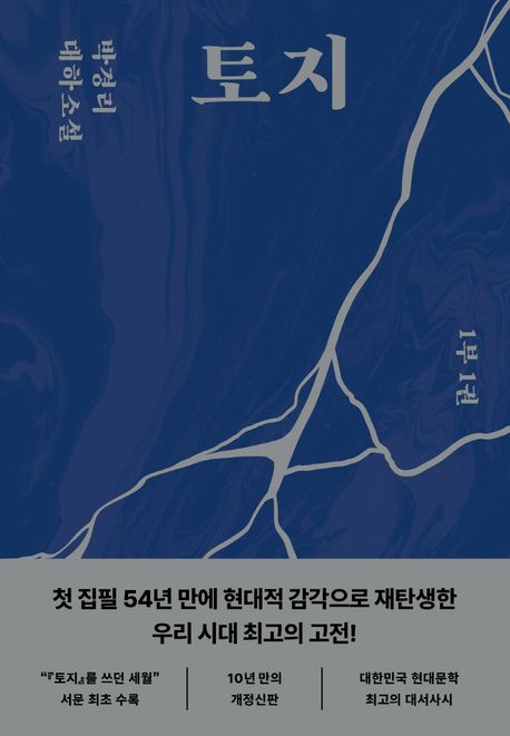 토지 1부 책표지 사진