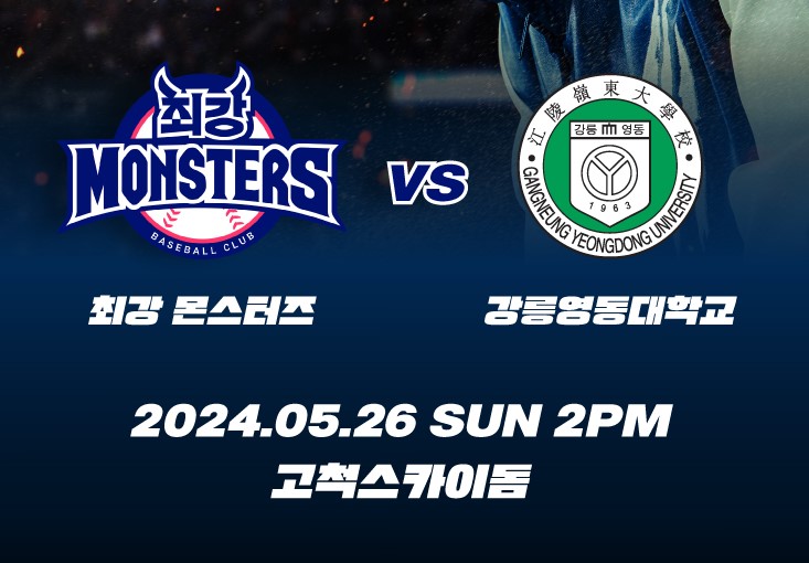 최강야구3 직관데이 일정 예매 오픈 티켓가격 꿀팁 라인업 (vs 강릉영동대)