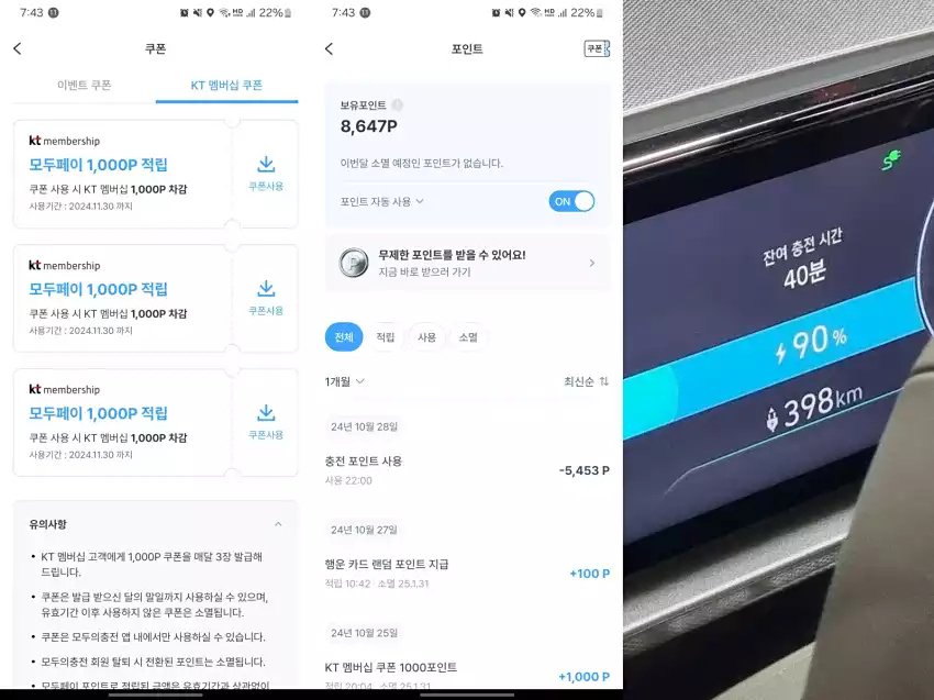 모두의 충전 앱으로 적립, 충전한 내역입니다.