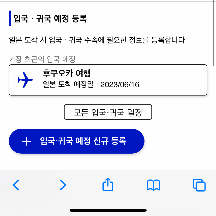 입국-귀국-신규등록