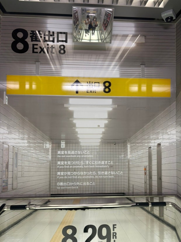 8번출구 영화 결말