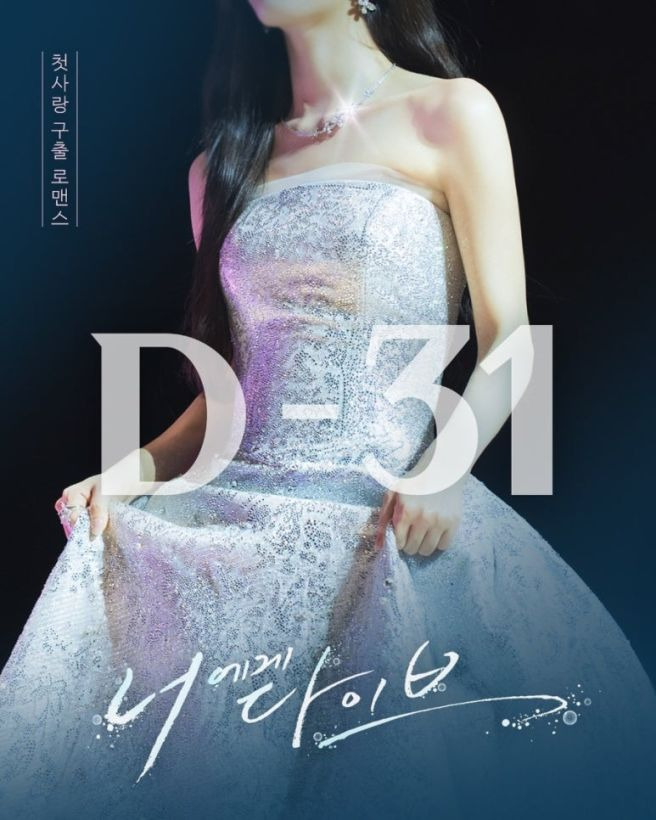 너에게 다이브 출연진 등장인물 총정리｜김지연&middot;박서함 몇부작&middot;OTT&middot;원작&middot;결말&middot;재방송