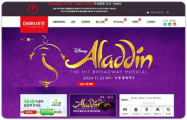 뮤지컬 [알라딘] 한국 초연