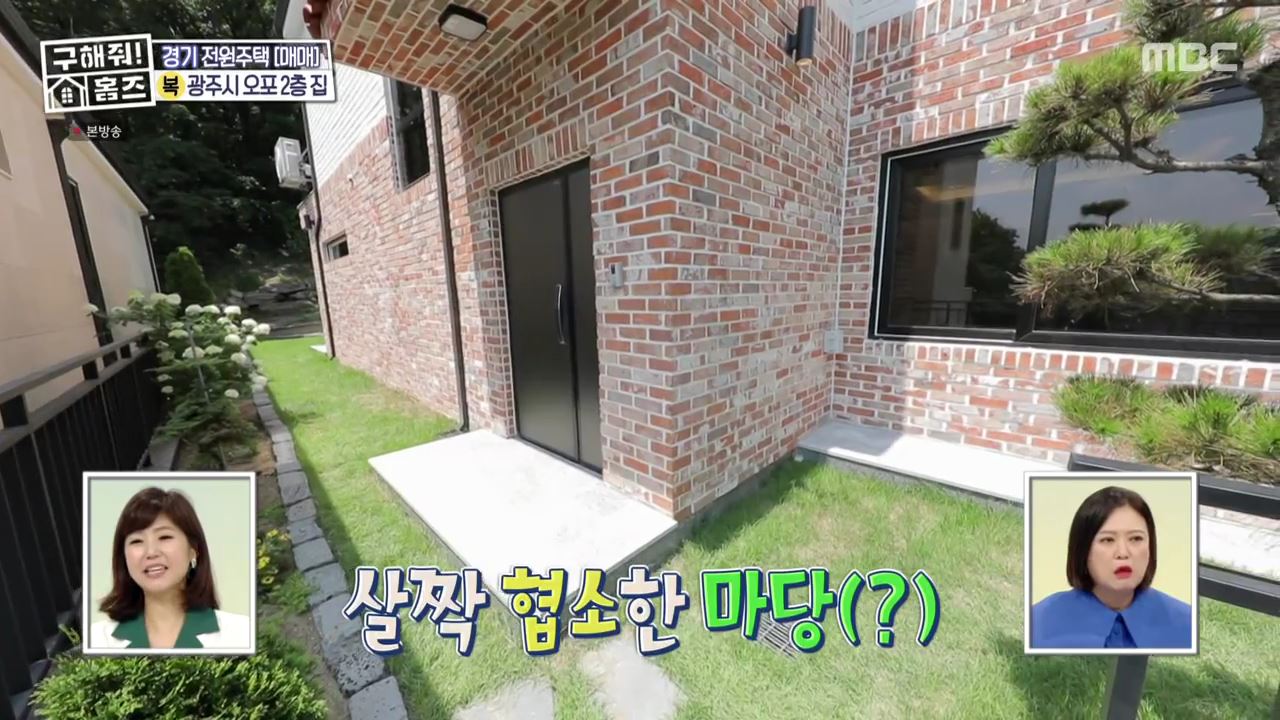 구해줘홈즈 광주시 오포읍 신현리 왜 오포인가 하우스 매물 가격 및 구조 인테리어 리모델링 소개