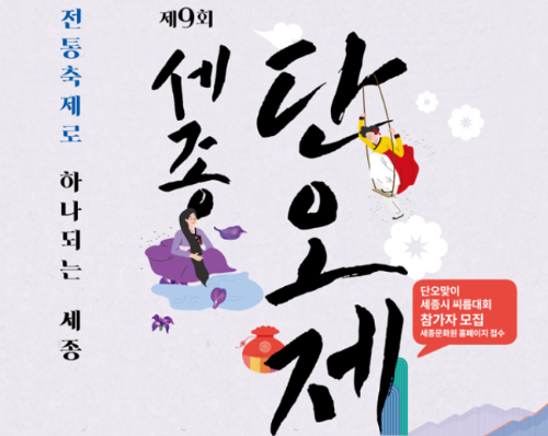 홈페이지 세종 단오제 호수공원축제 이미지입니다.