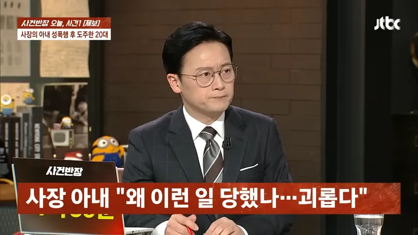 JTBC 사건반장