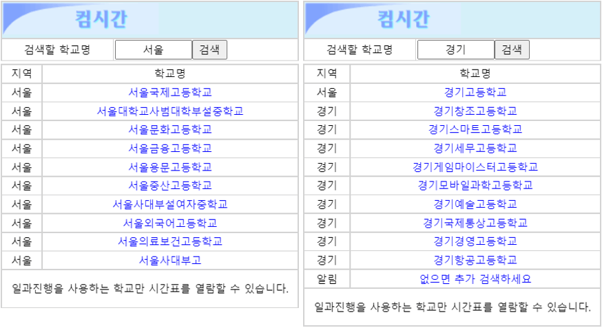 학교-이름-검색