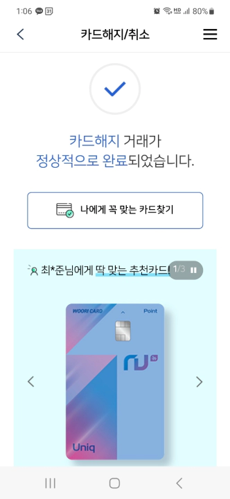 카카오뱅크 우리카드 해지 방법. 우리카드 앱 카드해지 프로세스 완료