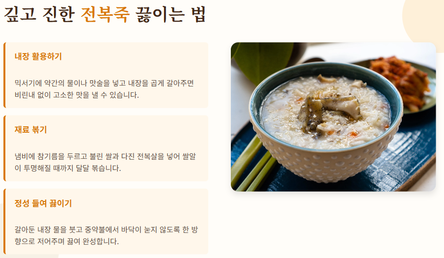 전복 요리 맛있게 하는법