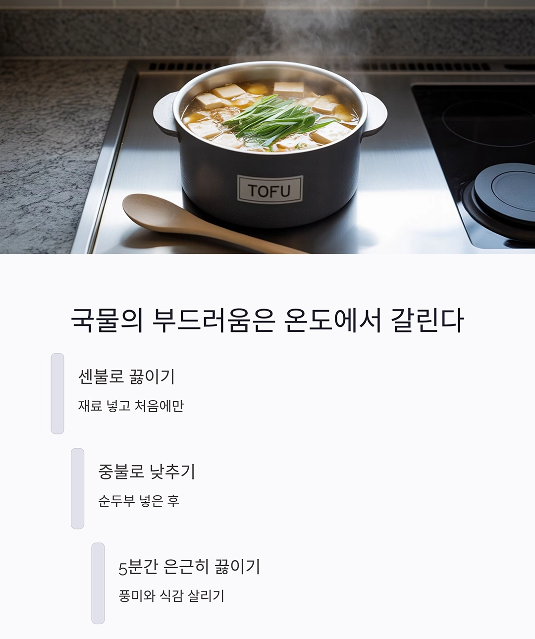 입에서 살살 녹는 순두부찌개, 부드럽게 끓이는 비법 대공개!