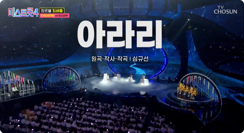 미스트롯4 참가자 타장르부 이미지/ 출처: TV조선