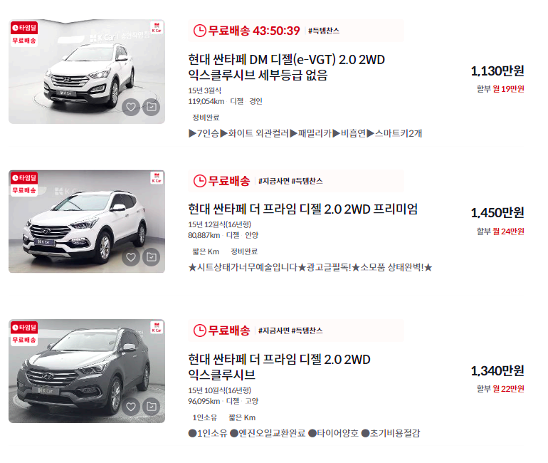 싼타페 중고차 가격 시세표 / 2024년 상반기