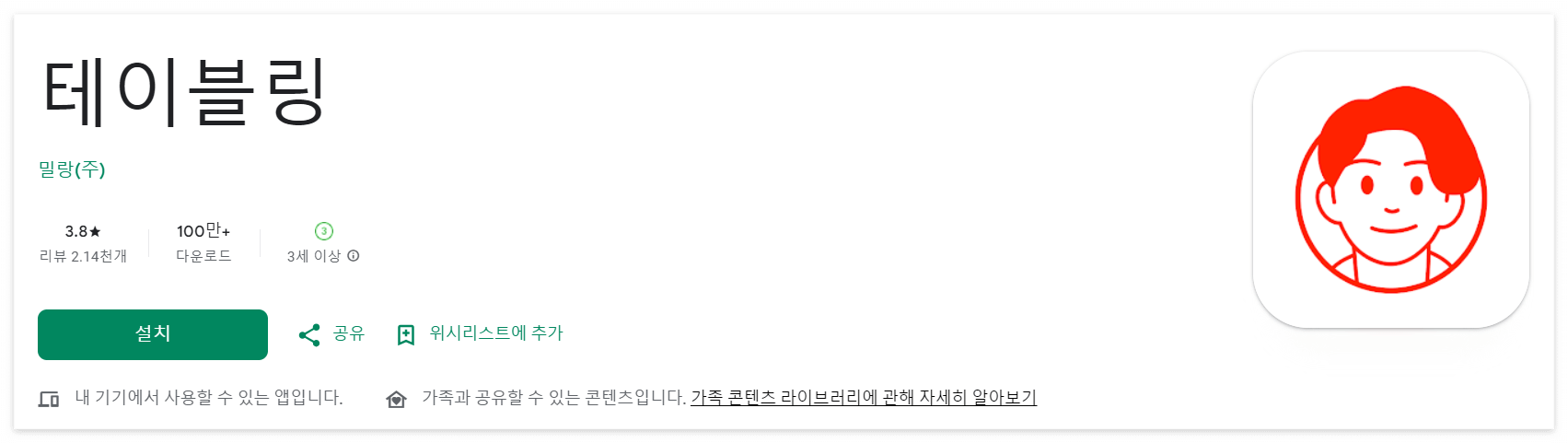 테이블링