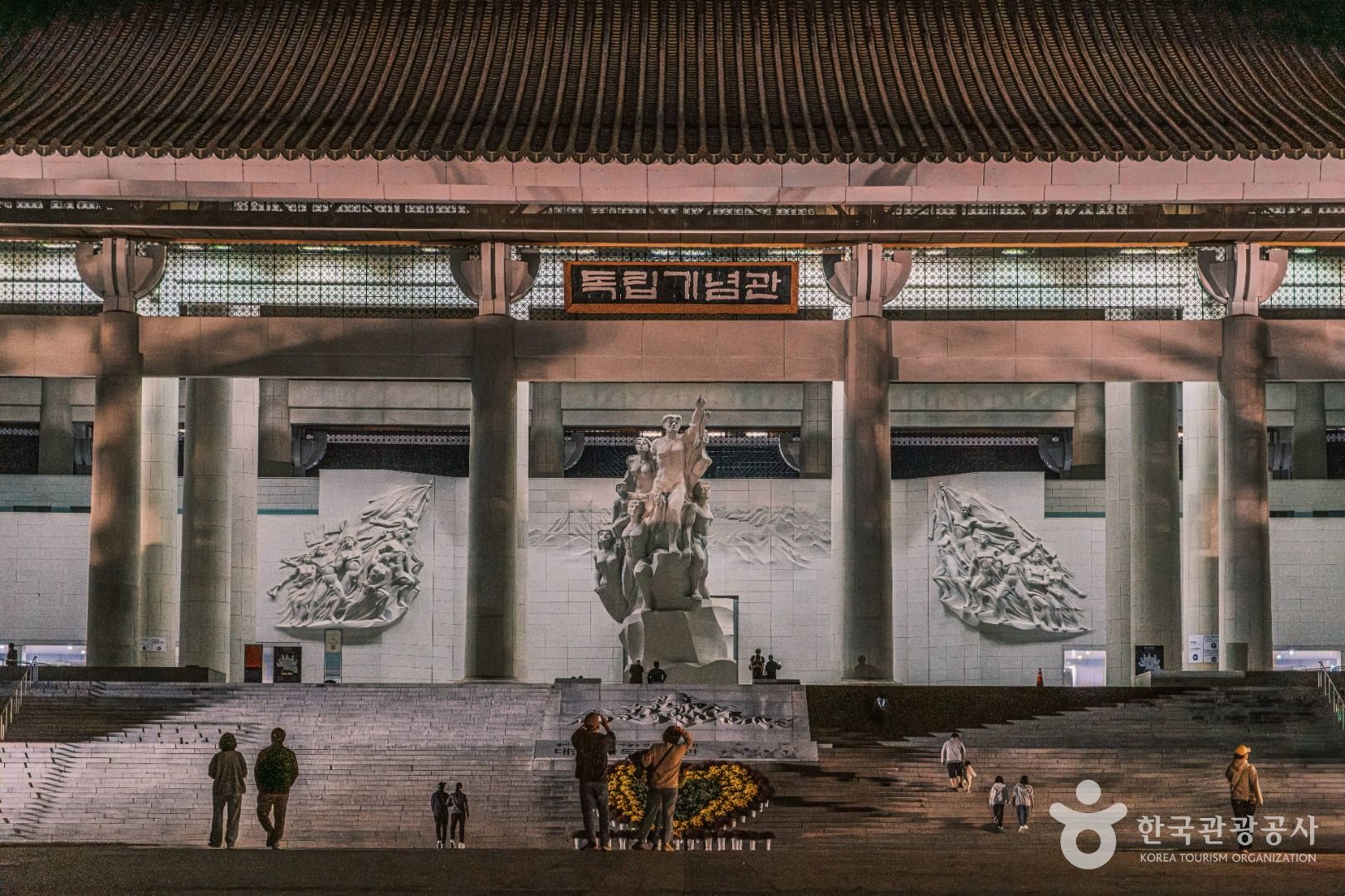 독립기념관