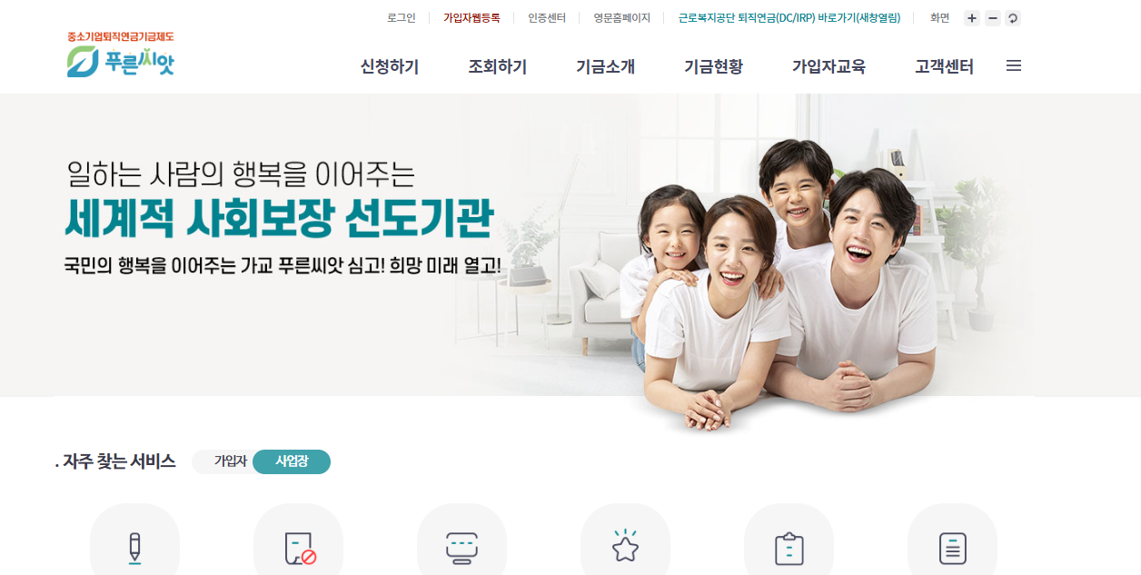 근로복지공단 퇴직연금 푸른씨앗 가입방법