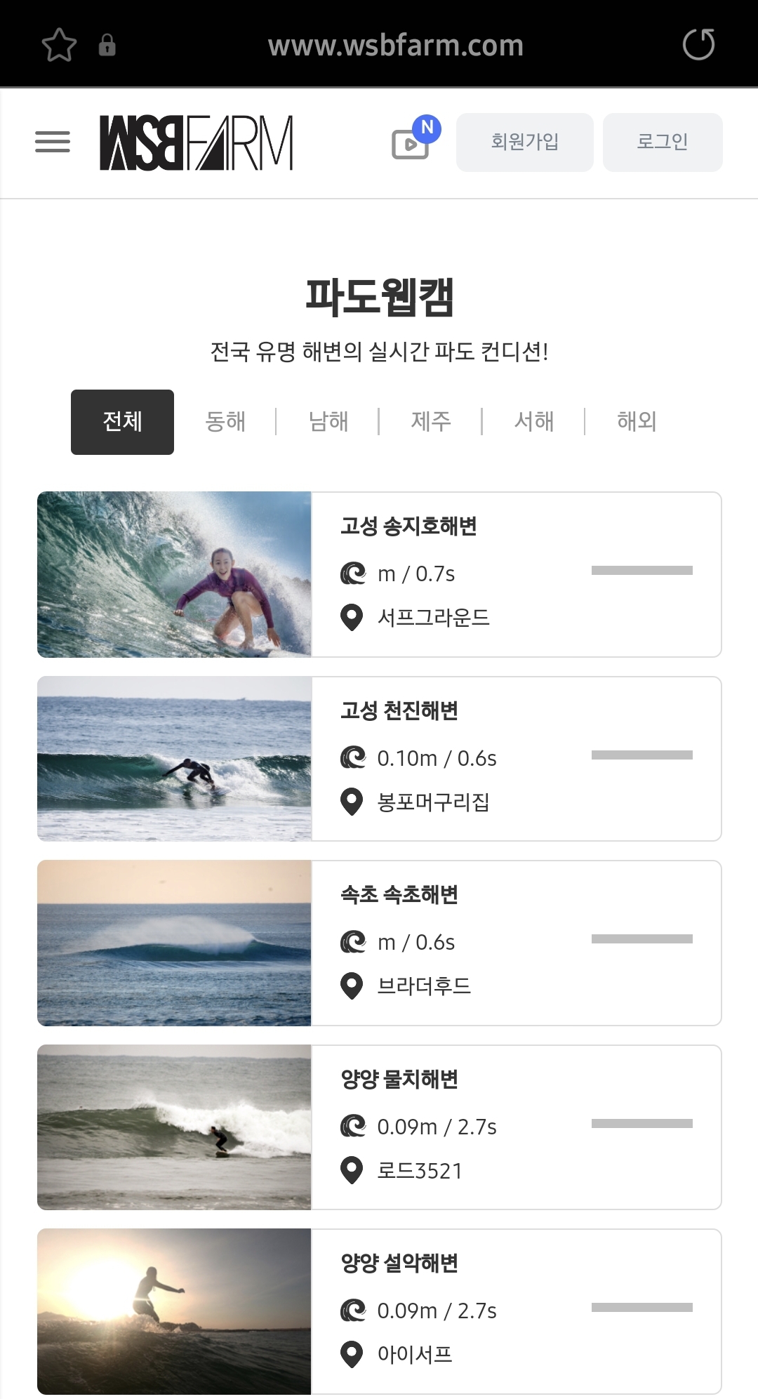 파도웹캠 홈페이지에서 전국바다 실시간 캠 영상을 볼 수 있다.