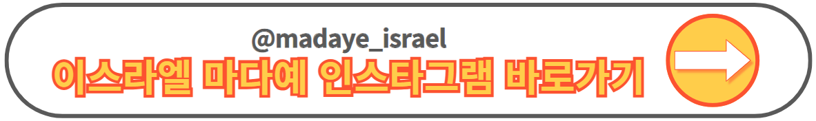 이스라엘 마다예 양궁 국적 나라