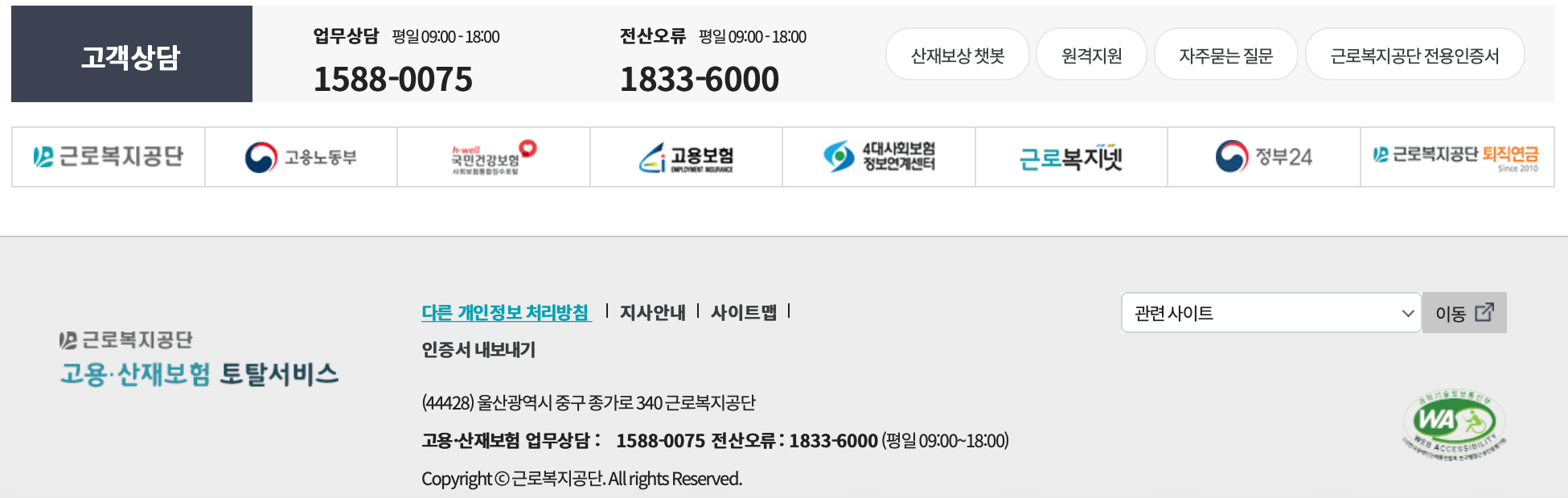 근로복지공단-고용산재토탈서비스