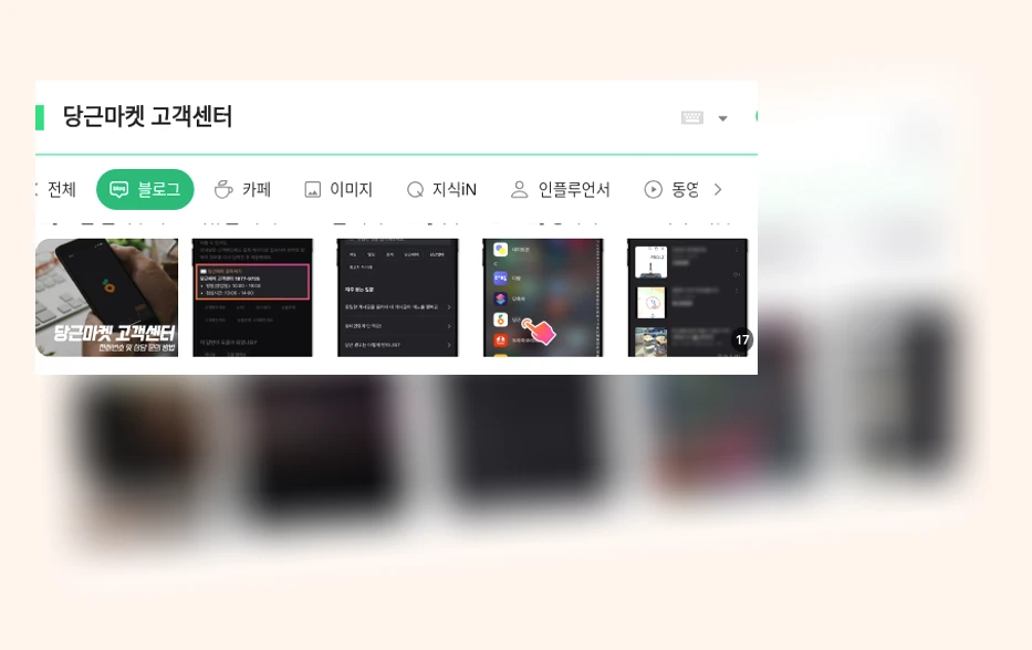 당근마켓 고객센터_1_subsection