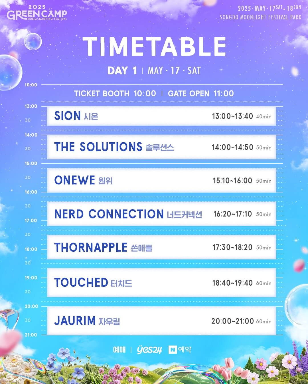 2025 그린캠프 페스티벌